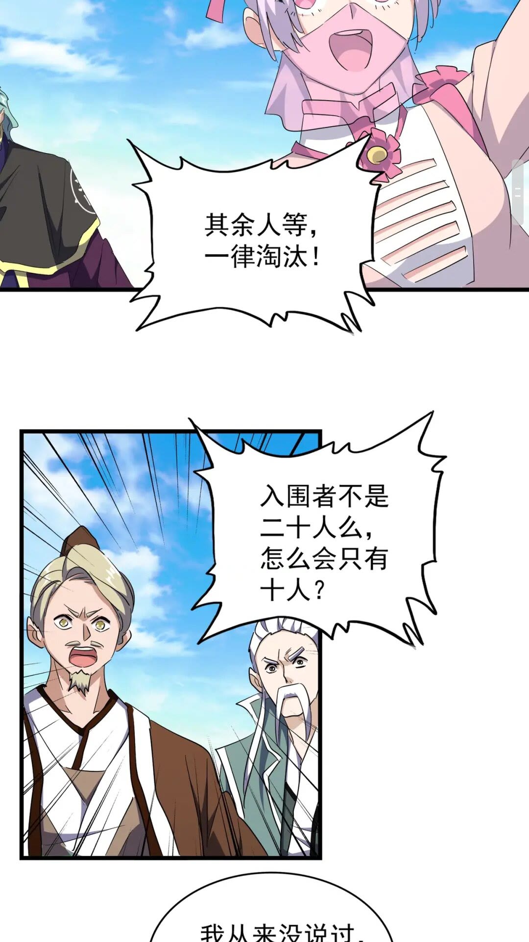 魔皇大管家韩漫全集-第176话 宗师之威..无删减无遮挡章节图片 