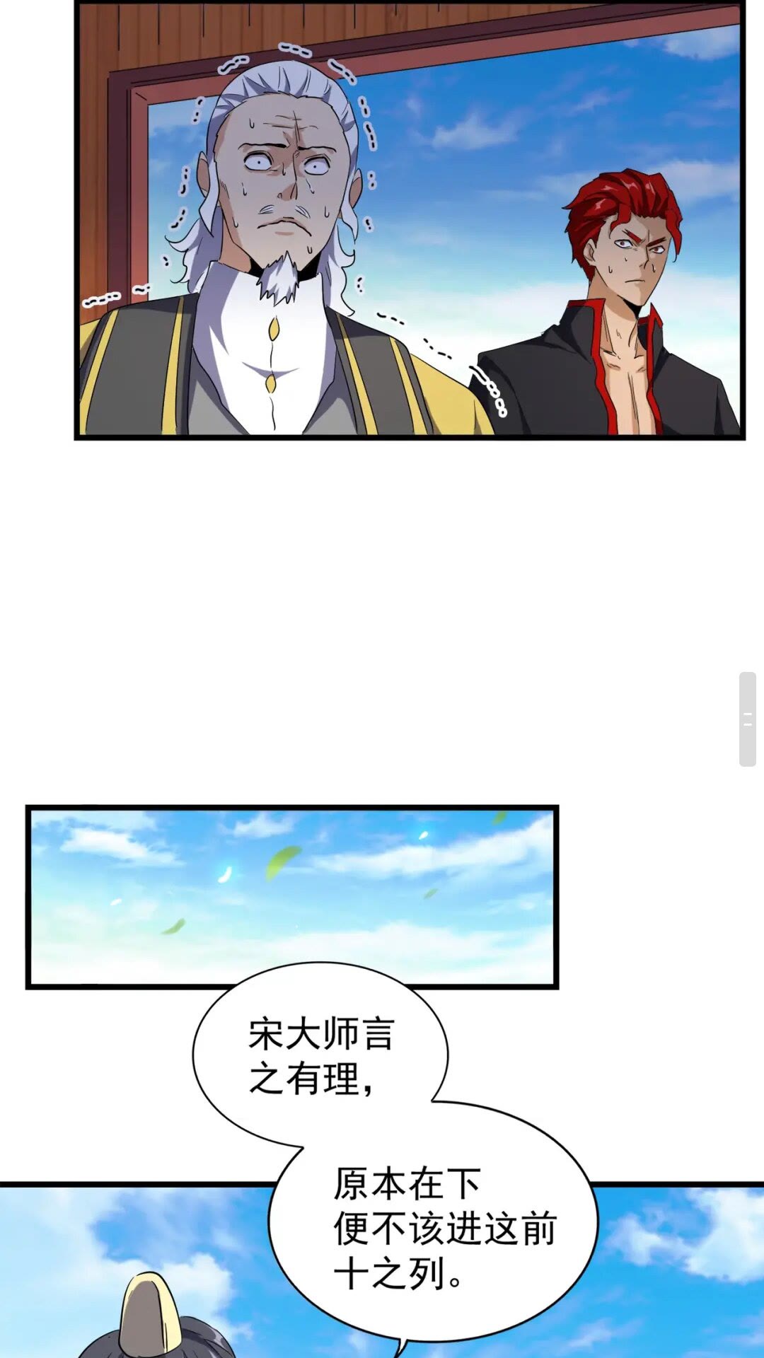 魔皇大管家韩漫全集-第176话 宗师之威..无删减无遮挡章节图片 