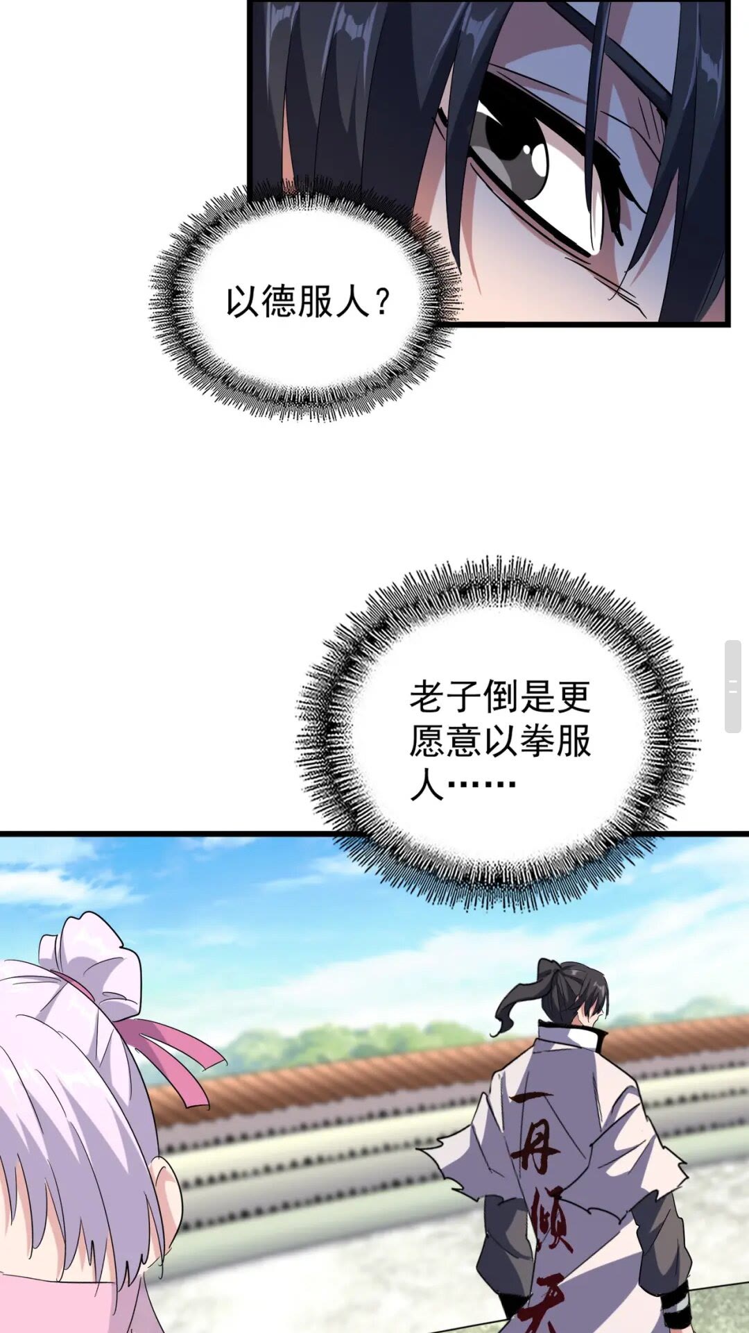 魔皇大管家韩漫全集-第176话 宗师之威..无删减无遮挡章节图片 