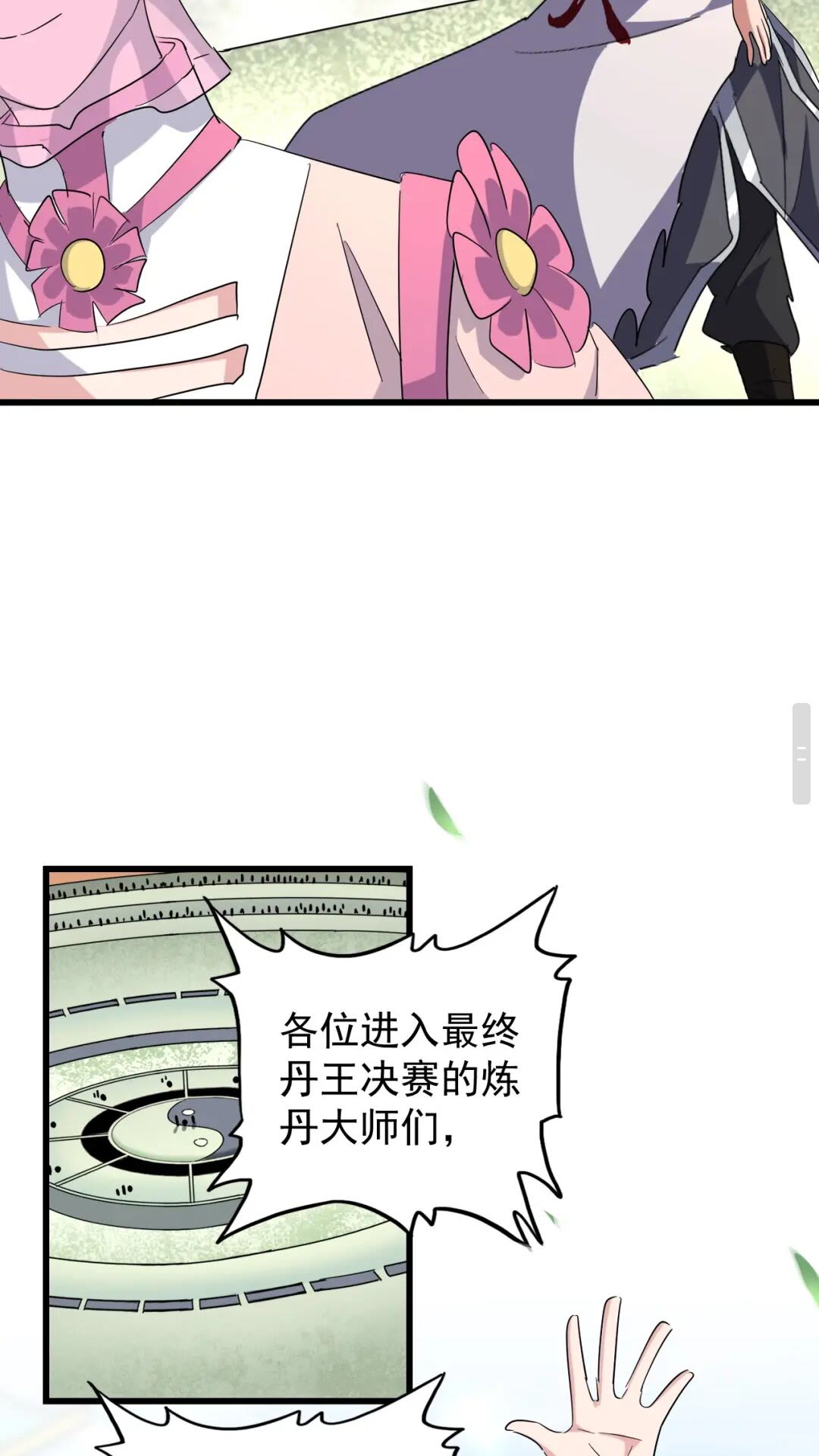 魔皇大管家韩漫全集-第176话 宗师之威..无删减无遮挡章节图片 