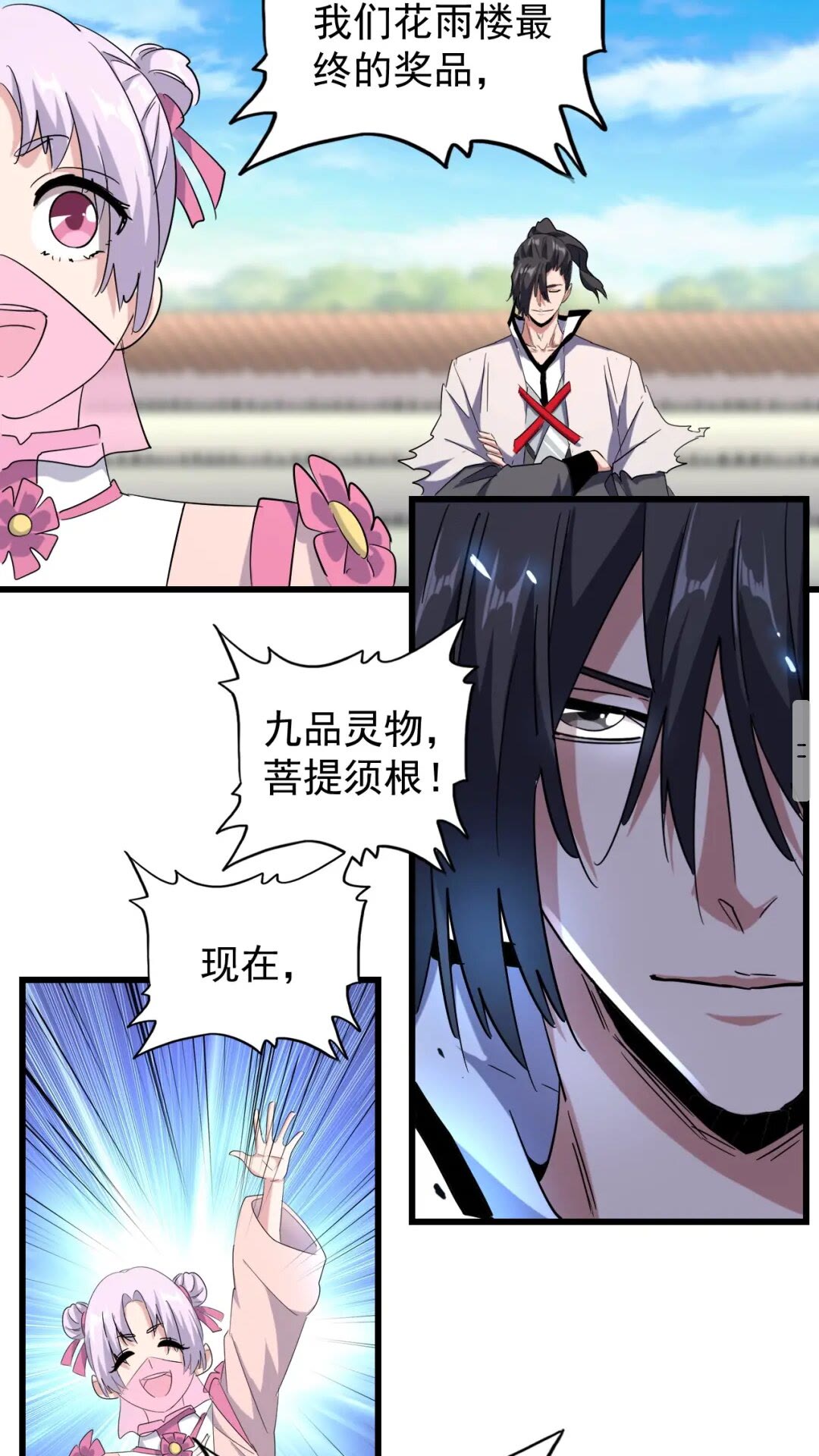 魔皇大管家韩漫全集-第176话 宗师之威..无删减无遮挡章节图片 