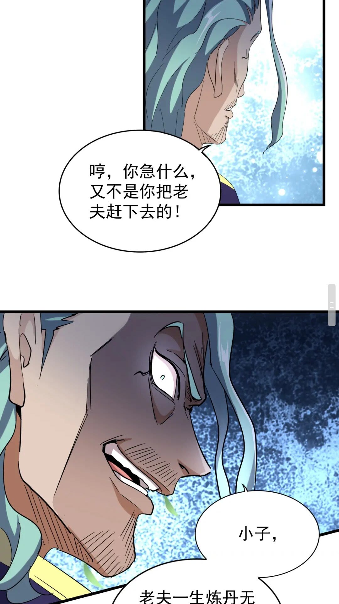 魔皇大管家韩漫全集-第176话 宗师之威..无删减无遮挡章节图片 