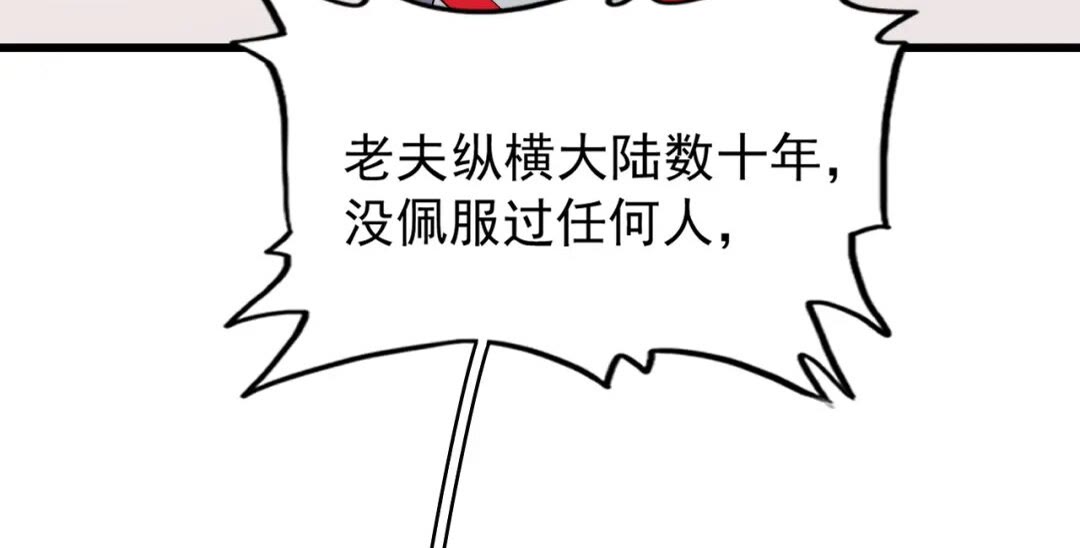 魔皇大管家韩漫全集-第176话 宗师之威..无删减无遮挡章节图片 