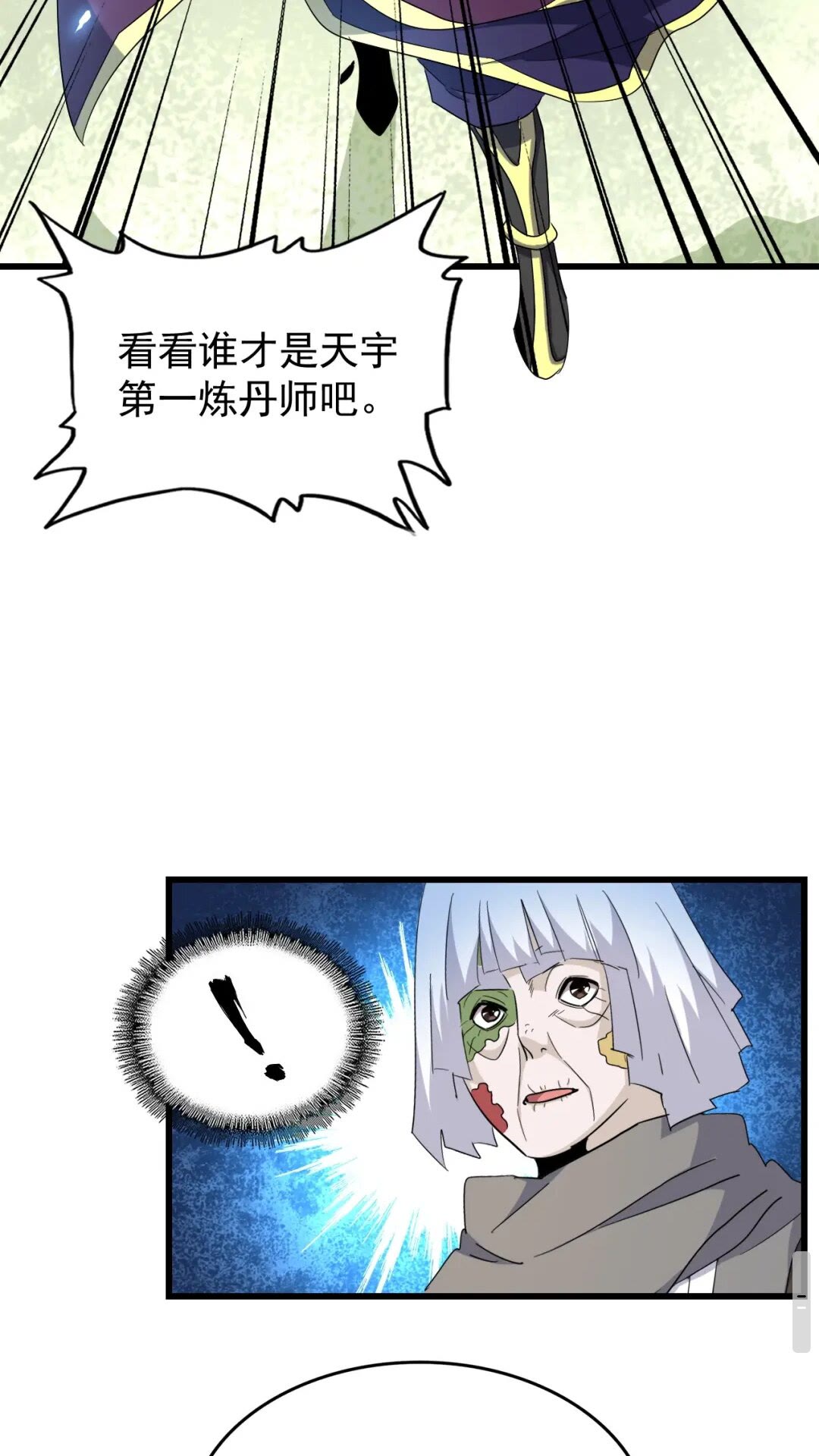 魔皇大管家韩漫全集-第176话 宗师之威..无删减无遮挡章节图片 