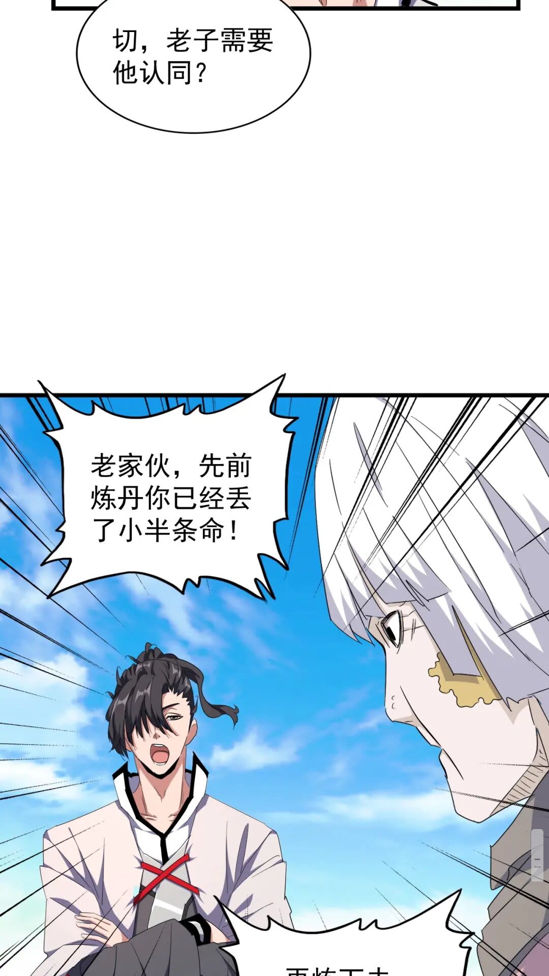 魔皇大管家韩漫全集-第176话 宗师之威..无删减无遮挡章节图片 
