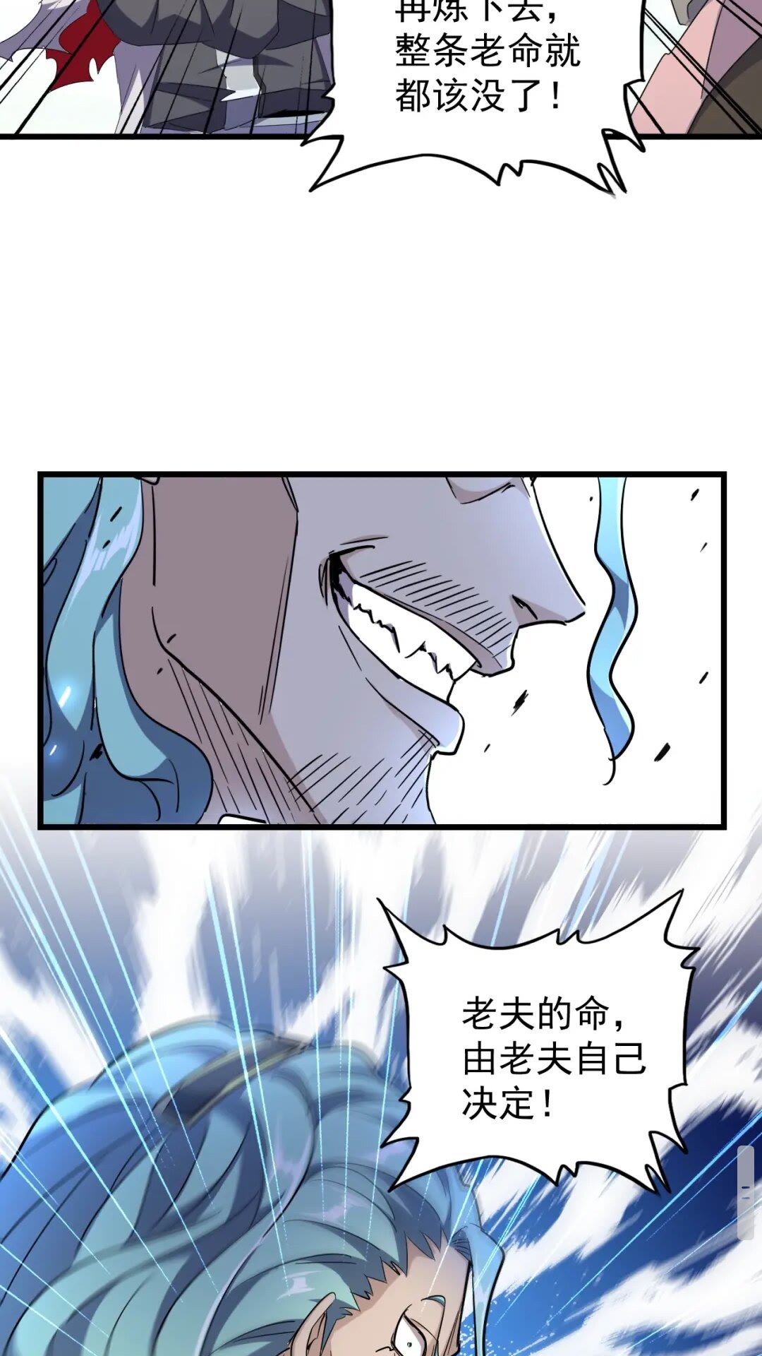 魔皇大管家韩漫全集-第176话 宗师之威..无删减无遮挡章节图片 