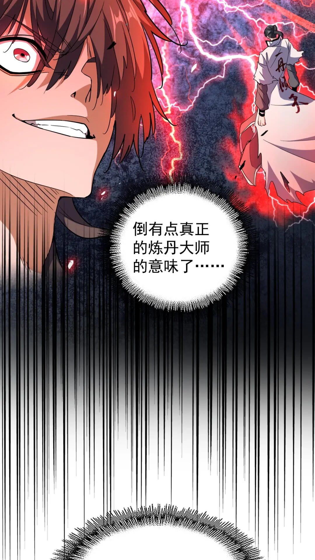 魔皇大管家韩漫全集-第176话 宗师之威..无删减无遮挡章节图片 