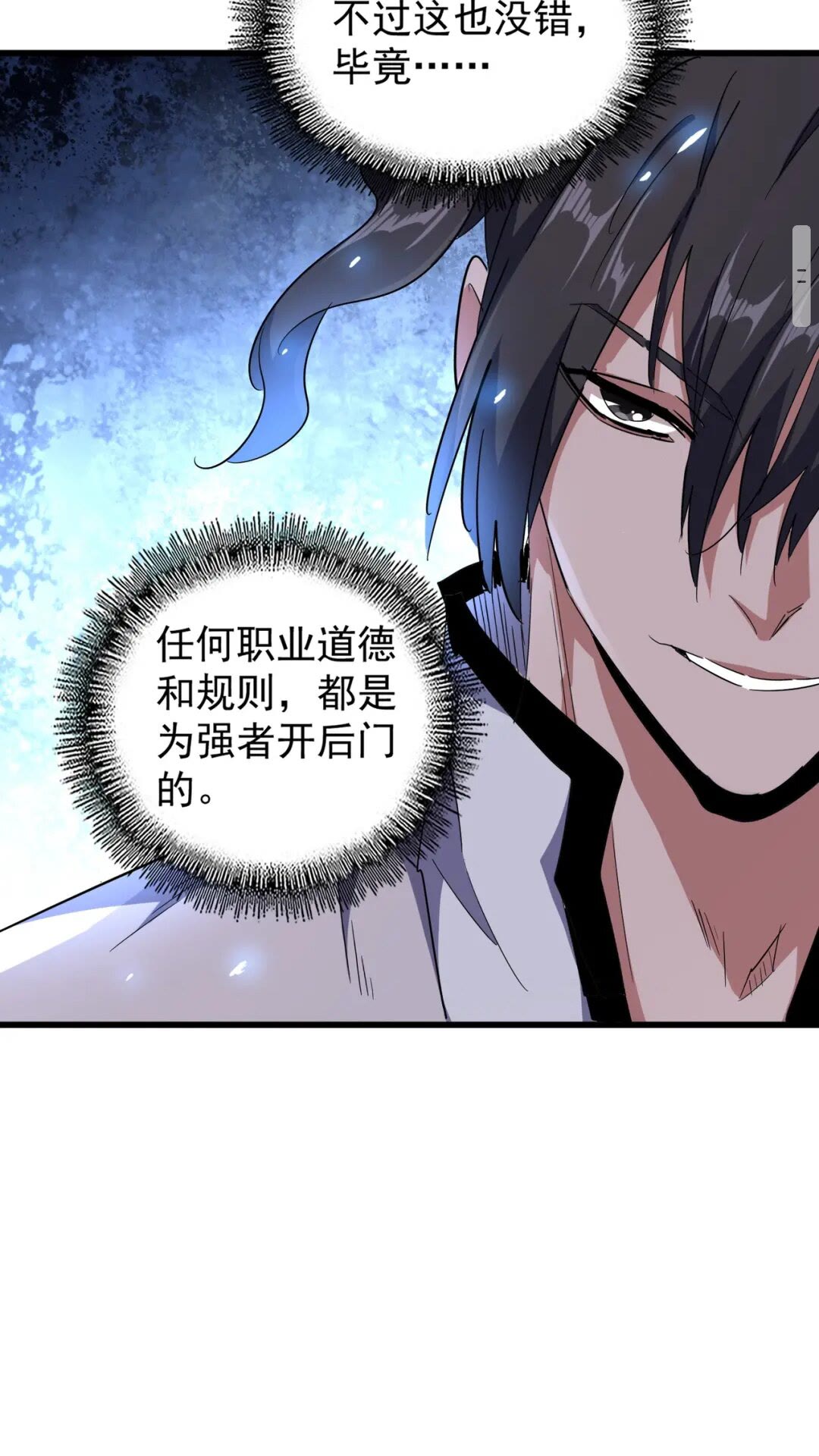 魔皇大管家韩漫全集-第176话 宗师之威..无删减无遮挡章节图片 