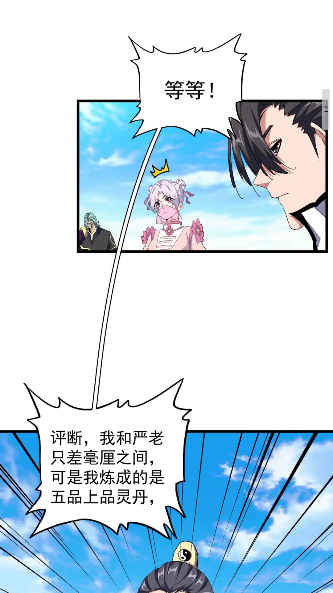 魔皇大管家韩漫全集-第176话 宗师之威..无删减无遮挡章节图片 