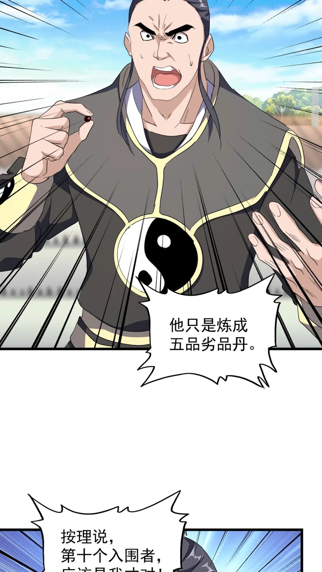魔皇大管家韩漫全集-第176话 宗师之威..无删减无遮挡章节图片 
