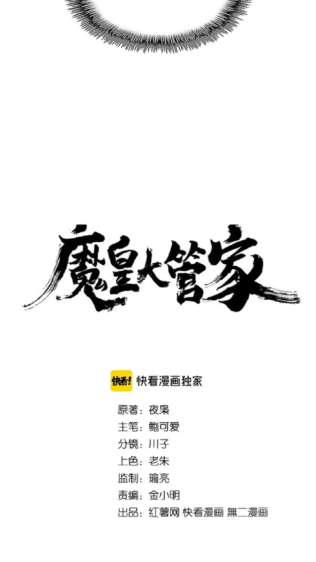 魔皇大管家韩漫全集-第177话 丹王的对决！无删减无遮挡章节图片 
