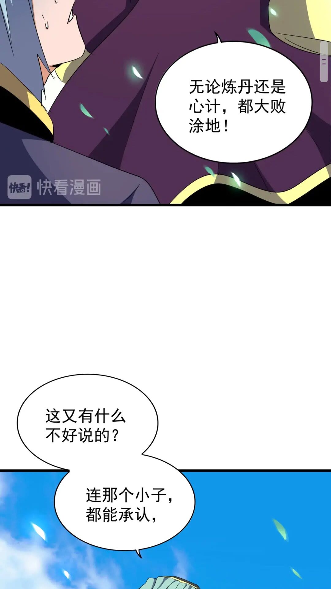 魔皇大管家韩漫全集-第177话 丹王的对决！无删减无遮挡章节图片 