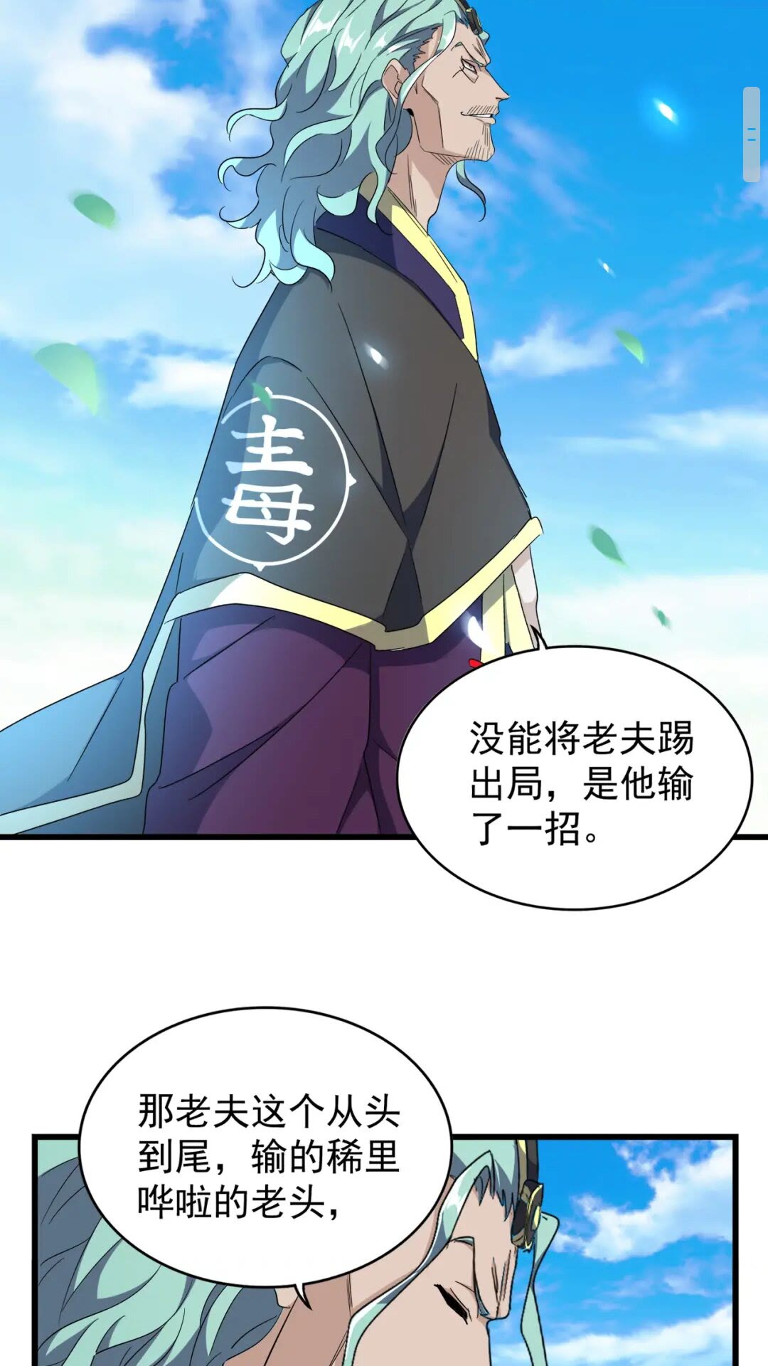 魔皇大管家韩漫全集-第177话 丹王的对决！无删减无遮挡章节图片 