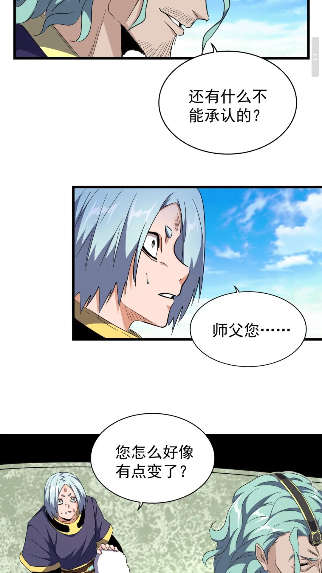 魔皇大管家韩漫全集-第177话 丹王的对决！无删减无遮挡章节图片 