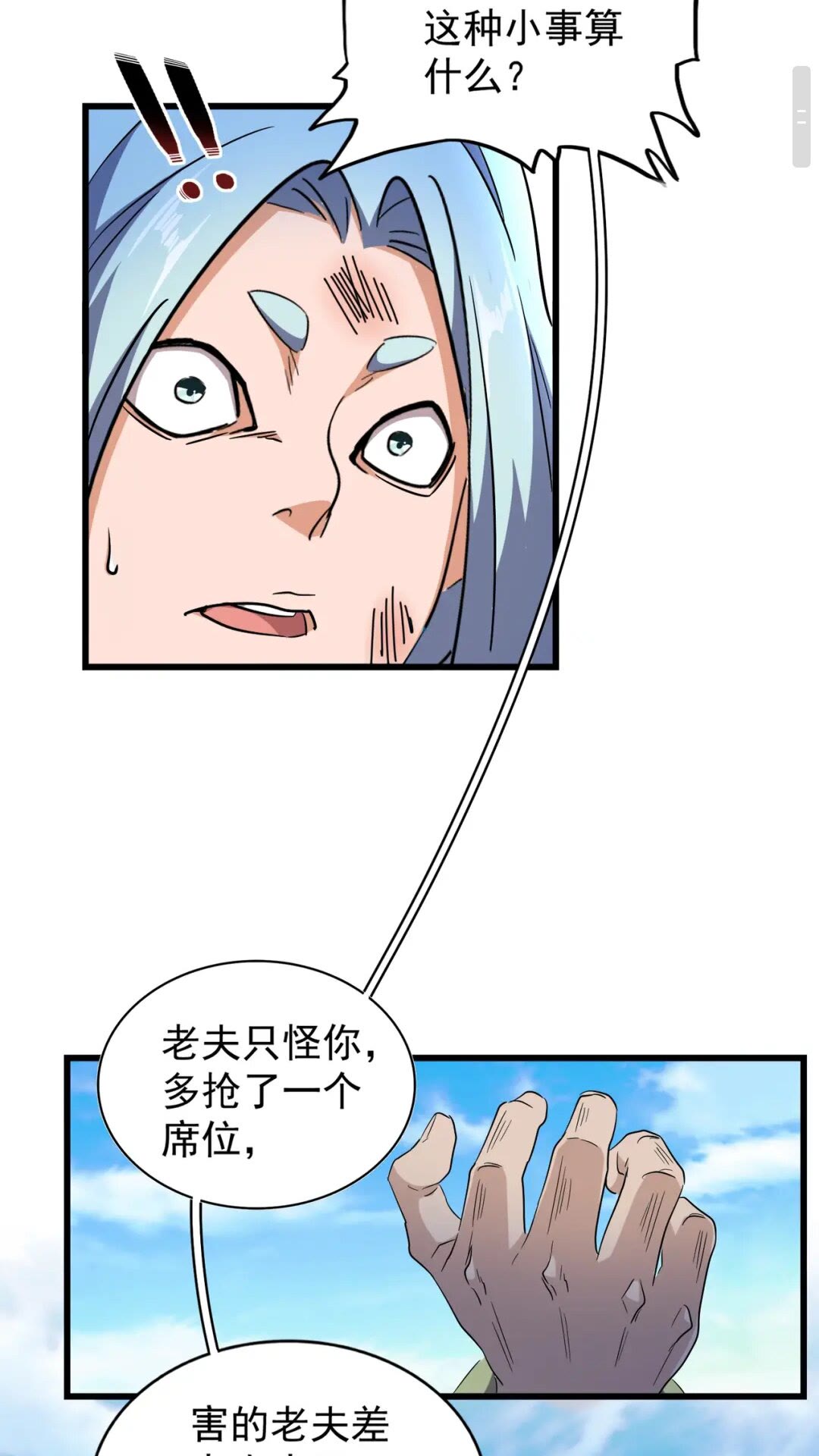 魔皇大管家韩漫全集-第177话 丹王的对决！无删减无遮挡章节图片 