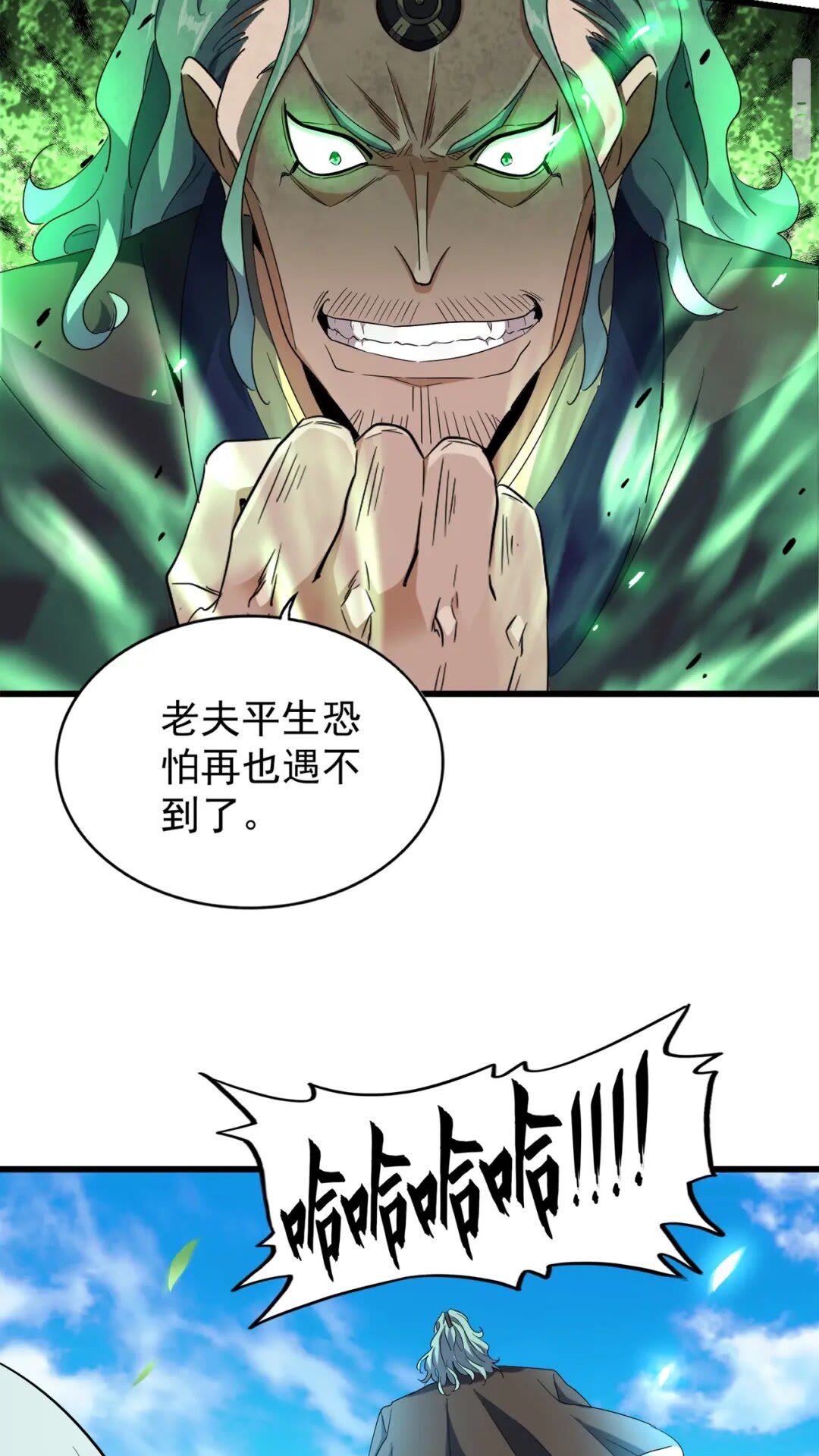 魔皇大管家韩漫全集-第177话 丹王的对决！无删减无遮挡章节图片 
