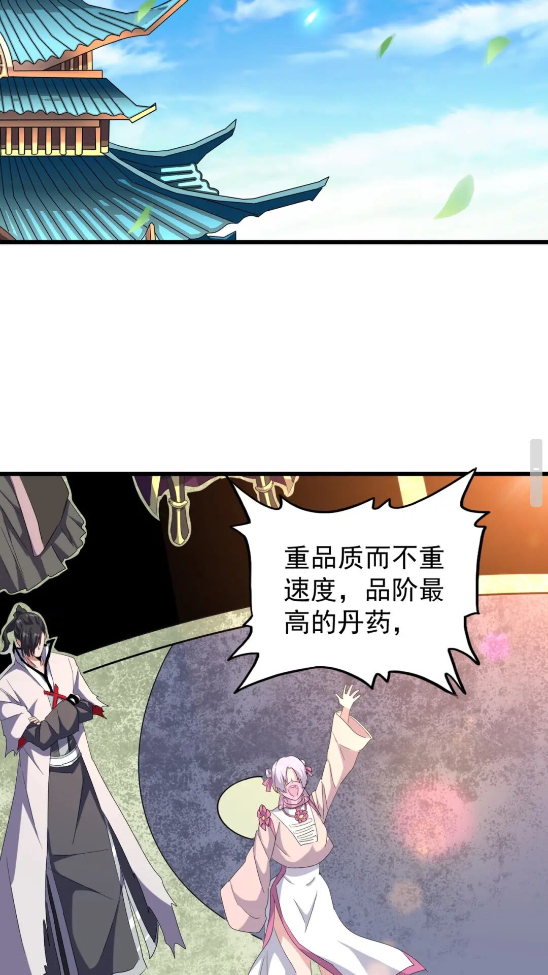 魔皇大管家韩漫全集-第177话 丹王的对决！无删减无遮挡章节图片 
