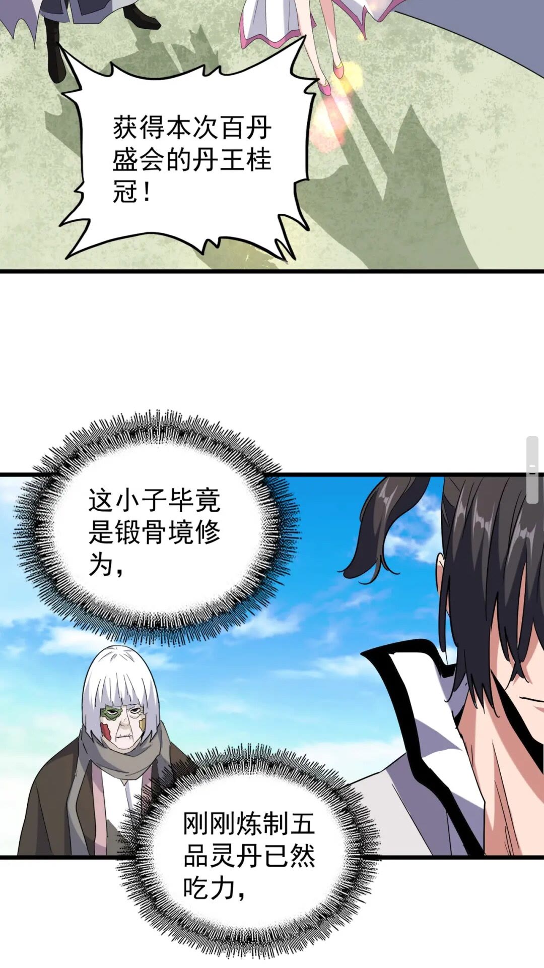 魔皇大管家韩漫全集-第177话 丹王的对决！无删减无遮挡章节图片 