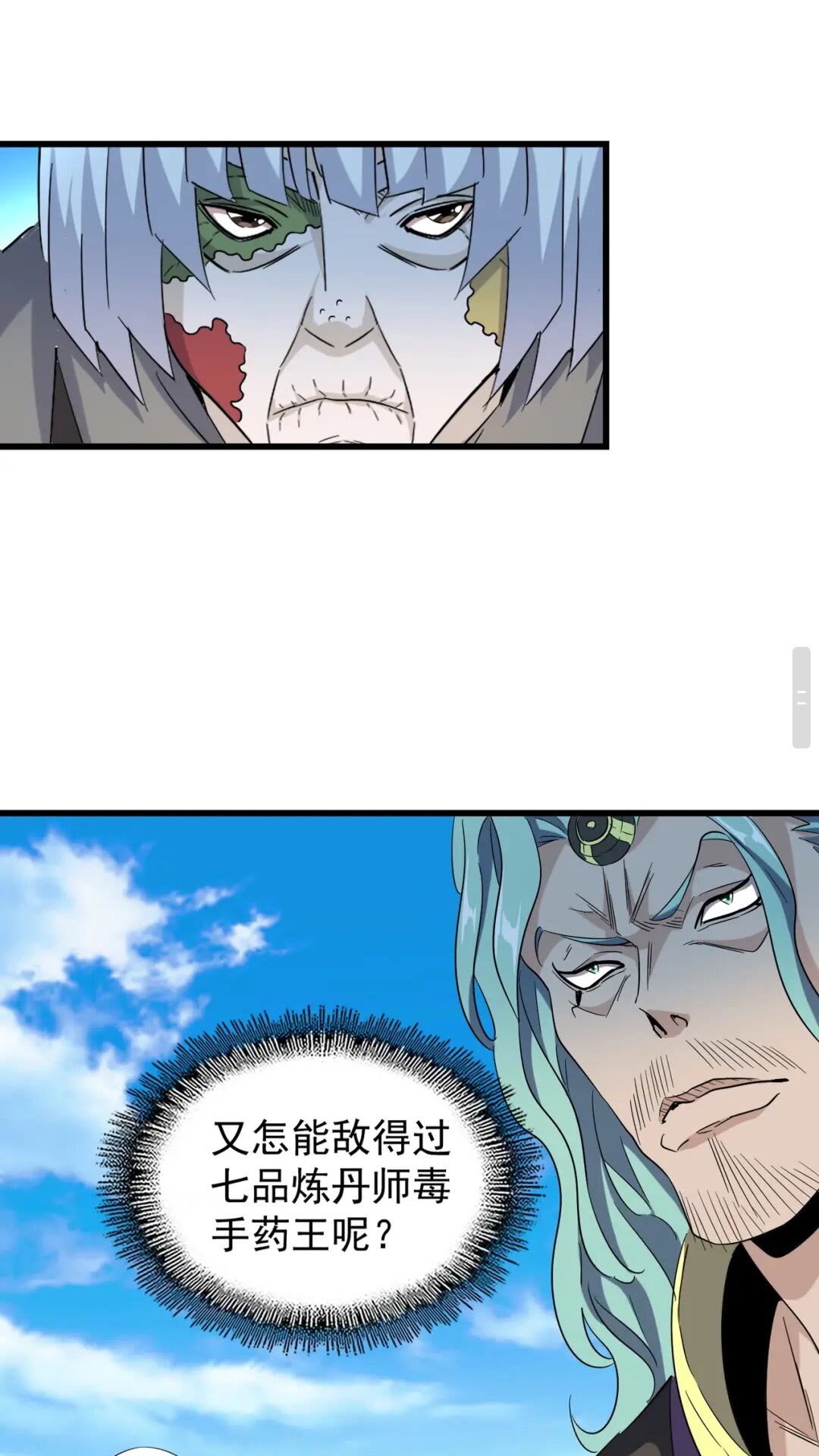 魔皇大管家韩漫全集-第177话 丹王的对决！无删减无遮挡章节图片 