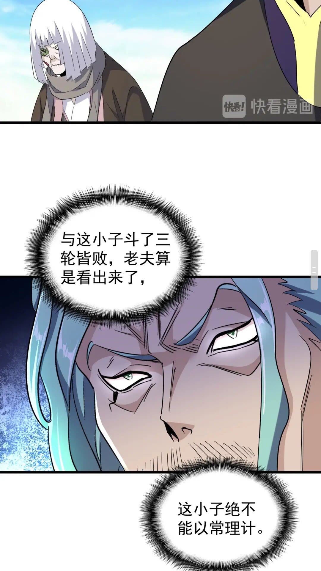 魔皇大管家韩漫全集-第177话 丹王的对决！无删减无遮挡章节图片 