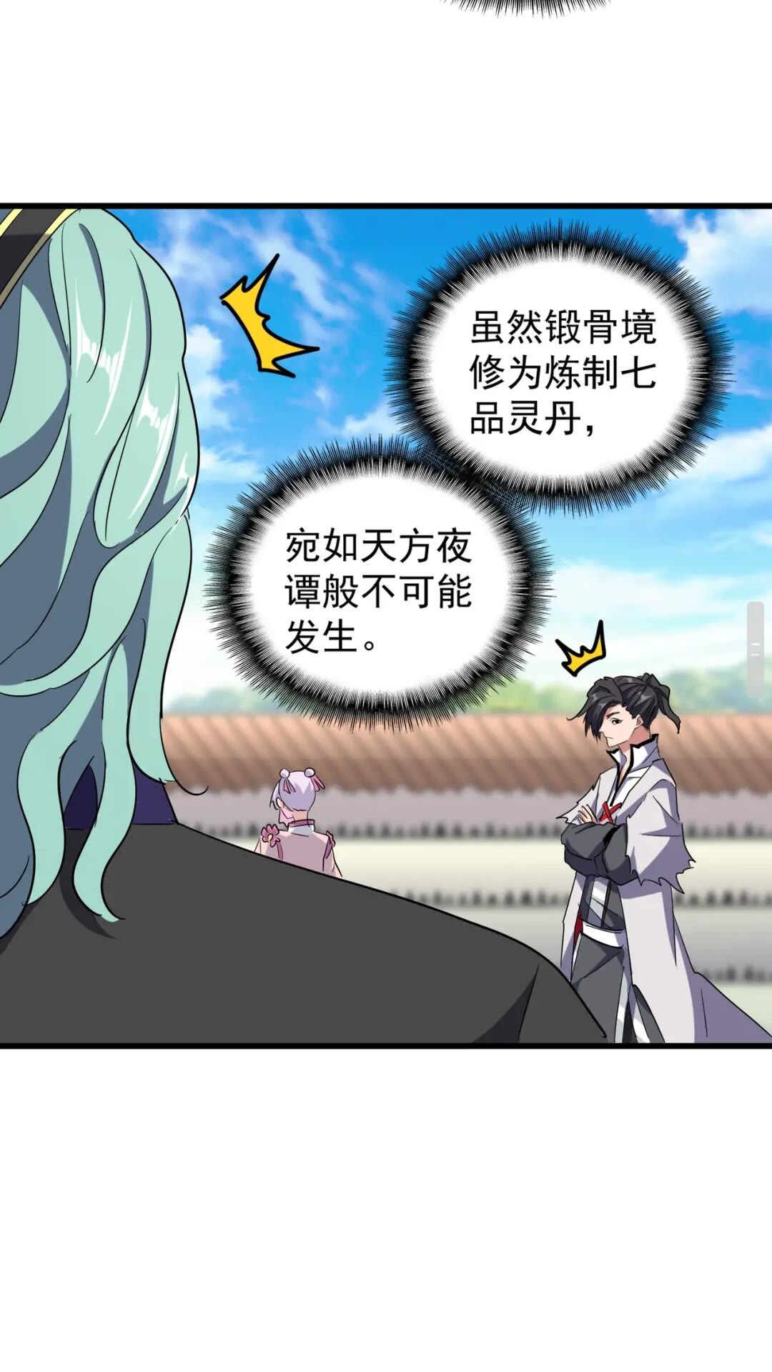 魔皇大管家韩漫全集-第177话 丹王的对决！无删减无遮挡章节图片 