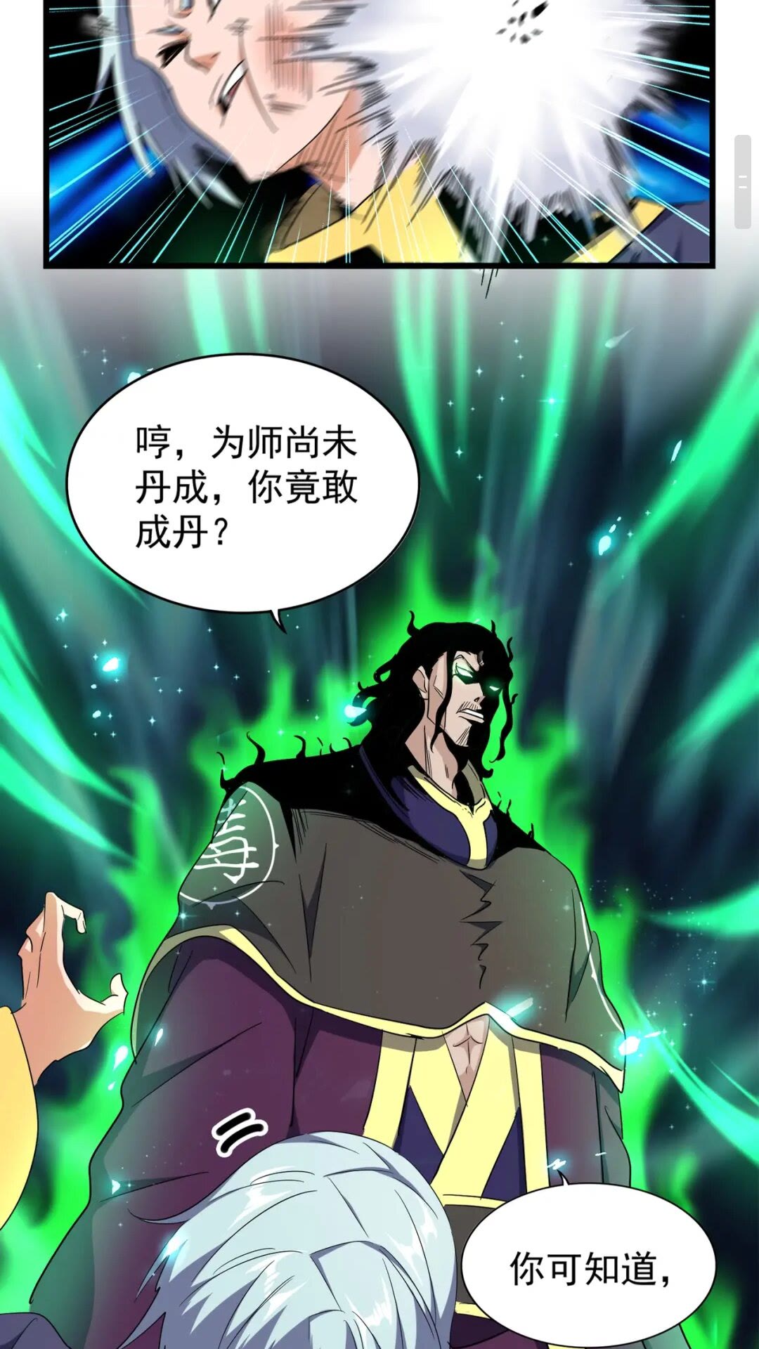 魔皇大管家韩漫全集-第177话 丹王的对决！无删减无遮挡章节图片 