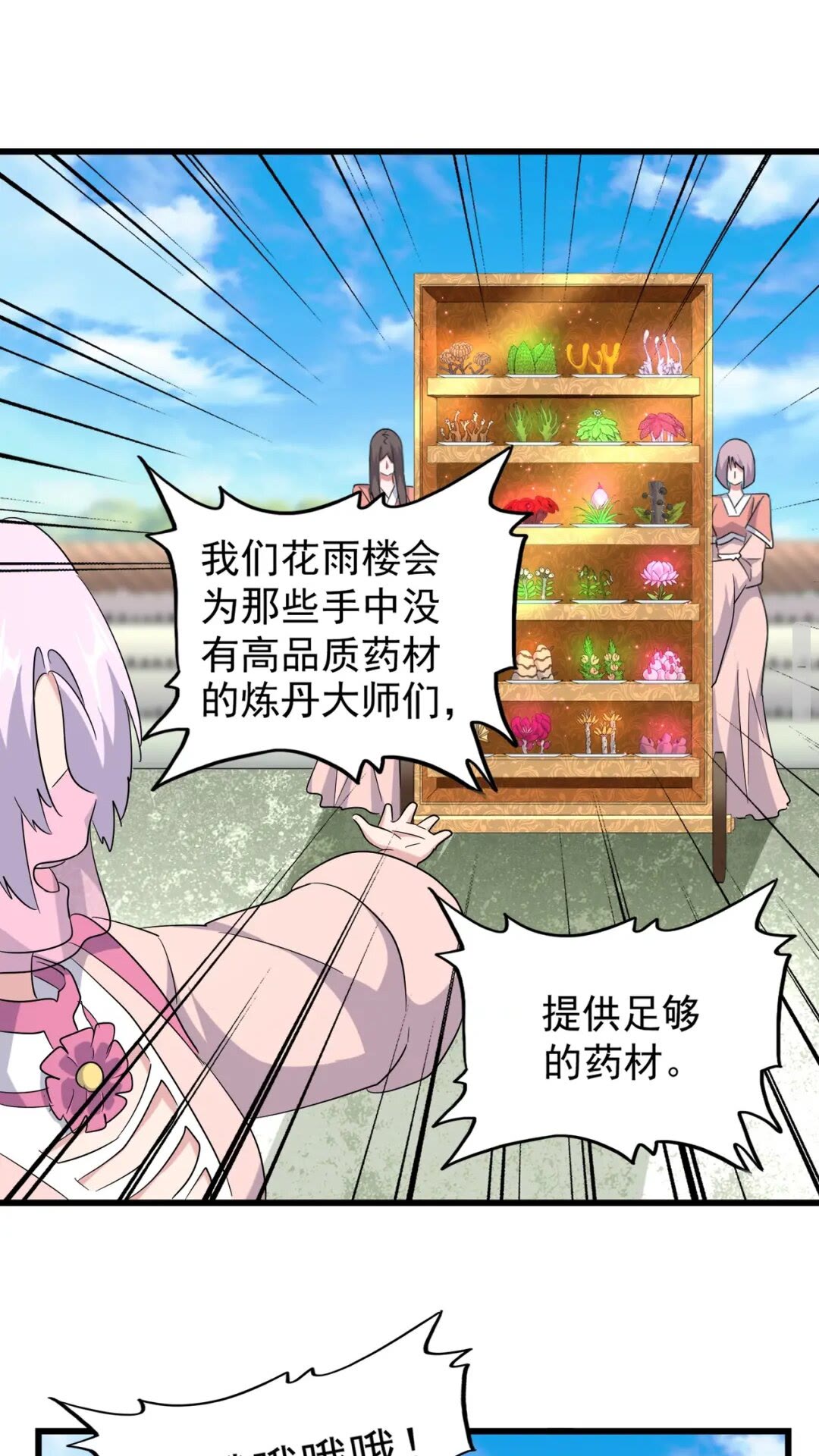 魔皇大管家韩漫全集-第177话 丹王的对决！无删减无遮挡章节图片 