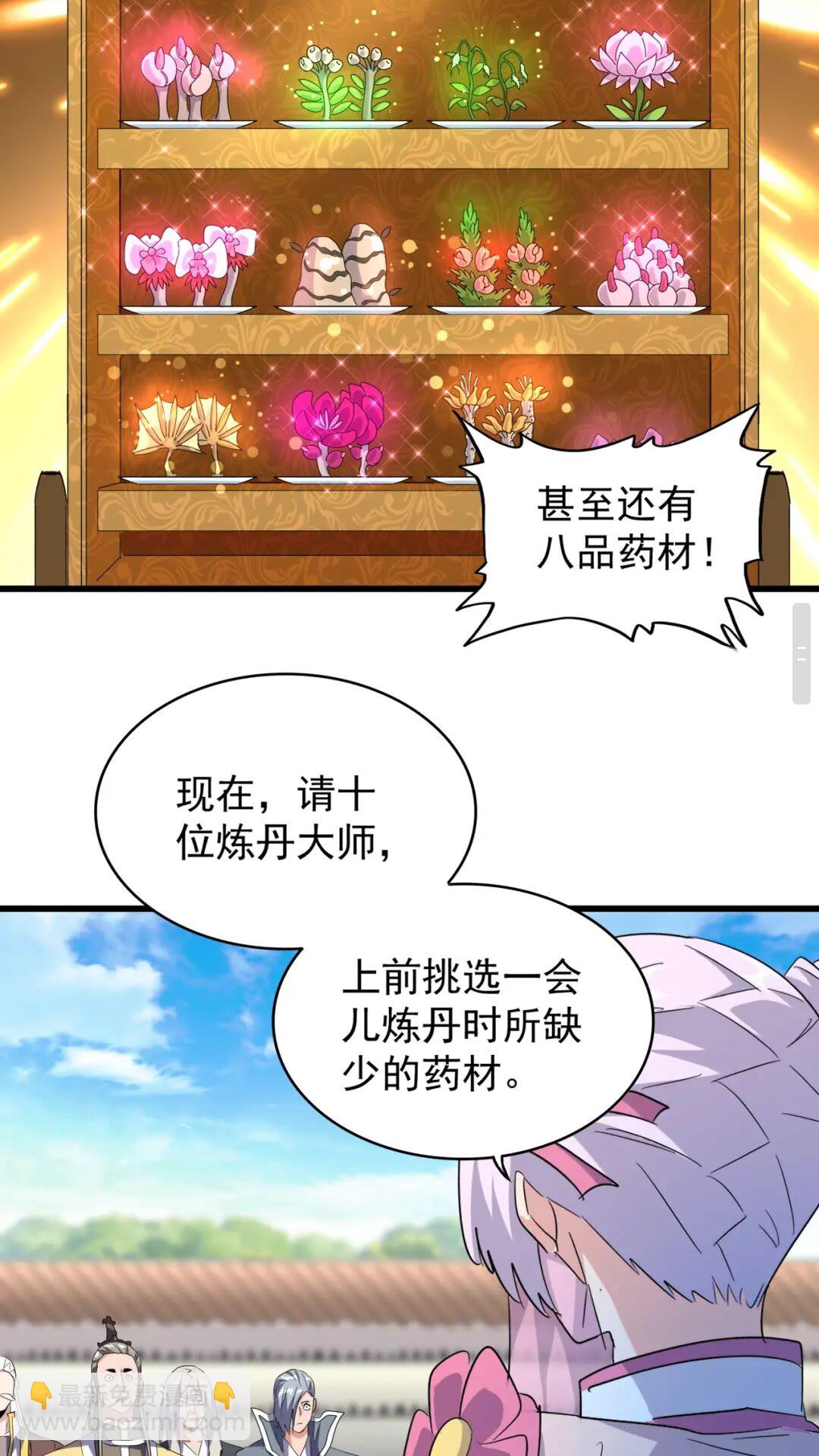 魔皇大管家韩漫全集-第177话 丹王的对决！无删减无遮挡章节图片 