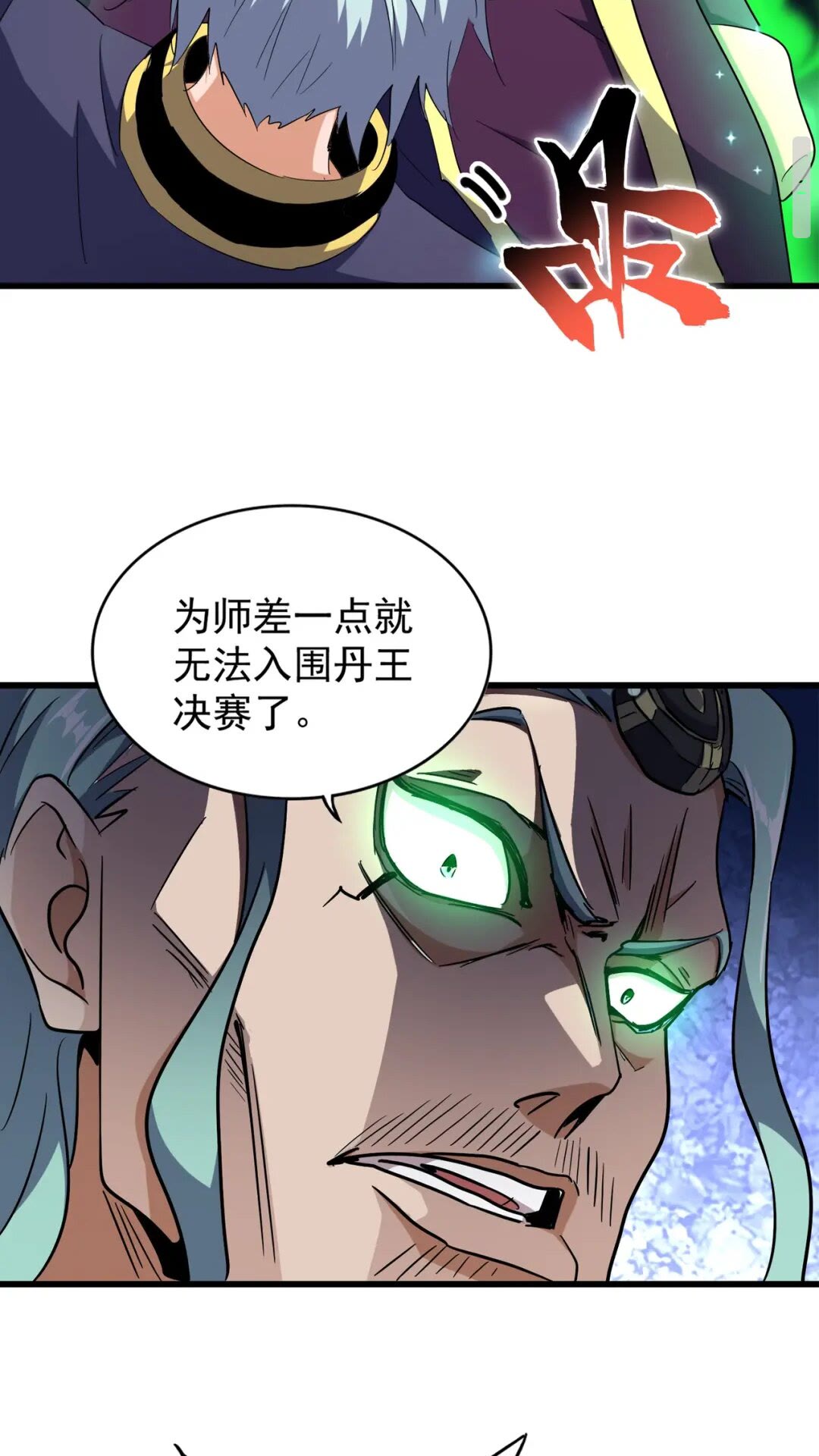 魔皇大管家韩漫全集-第177话 丹王的对决！无删减无遮挡章节图片 