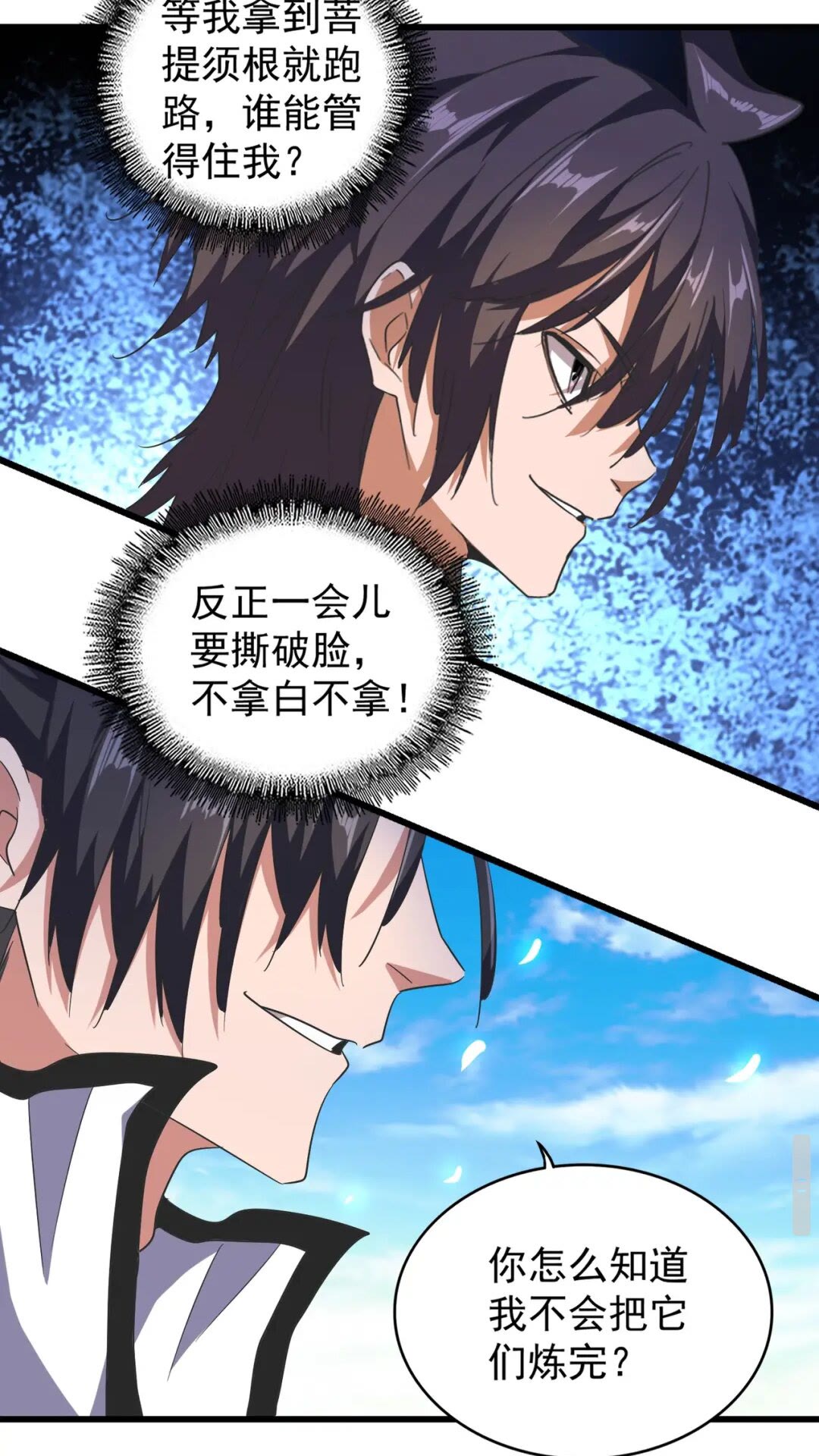 魔皇大管家韩漫全集-第177话 丹王的对决！无删减无遮挡章节图片 