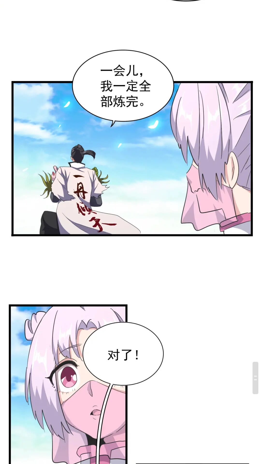 魔皇大管家韩漫全集-第177话 丹王的对决！无删减无遮挡章节图片 