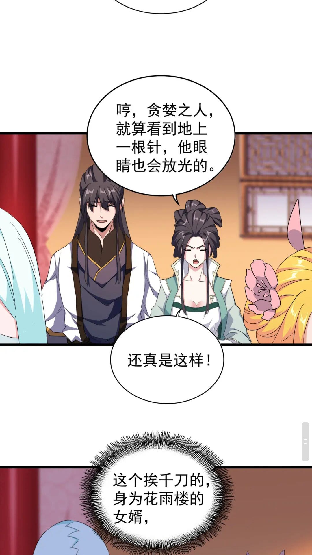 魔皇大管家韩漫全集-第177话 丹王的对决！无删减无遮挡章节图片 