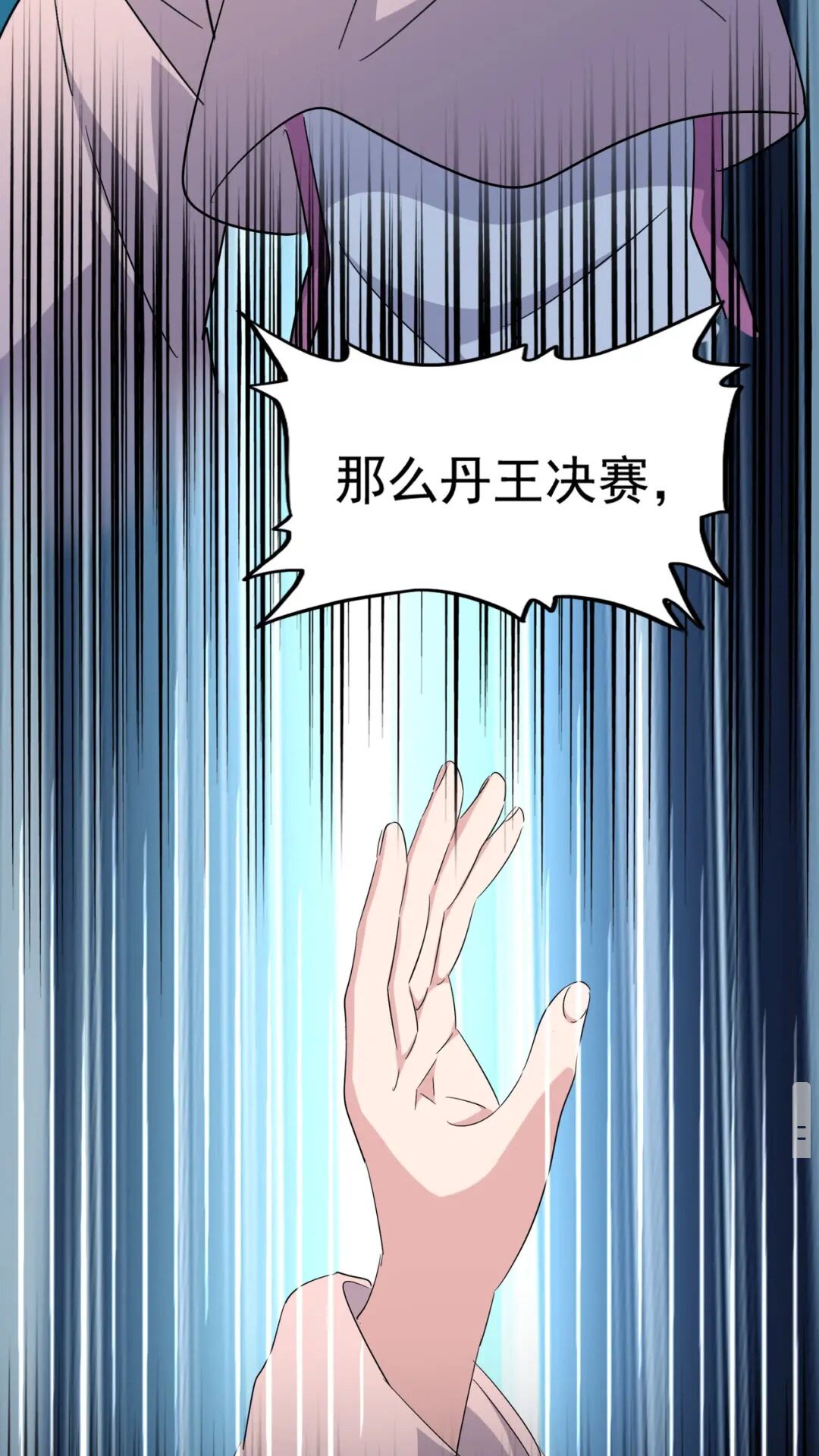 魔皇大管家韩漫全集-第177话 丹王的对决！无删减无遮挡章节图片 