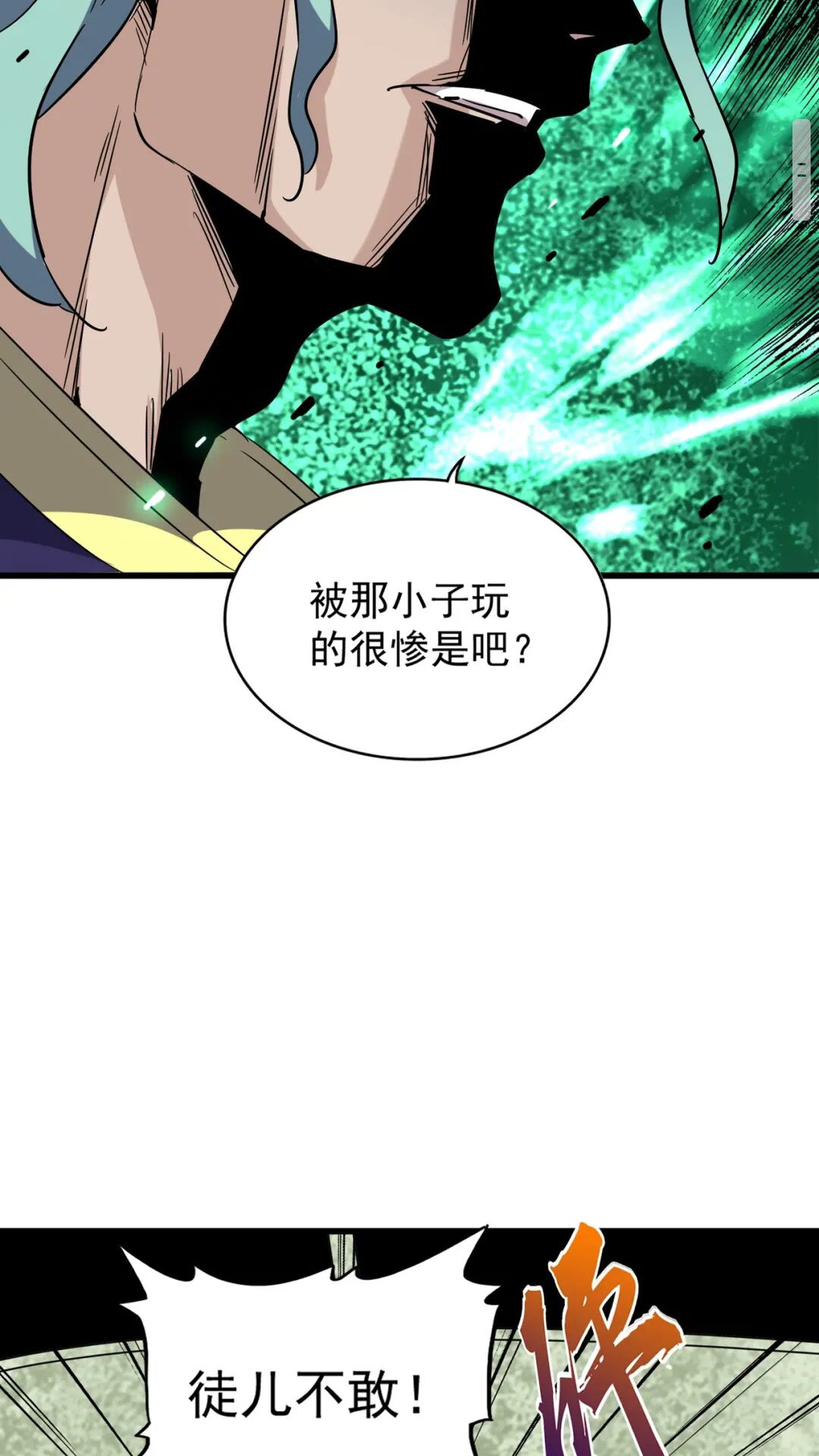 魔皇大管家韩漫全集-第177话 丹王的对决！无删减无遮挡章节图片 