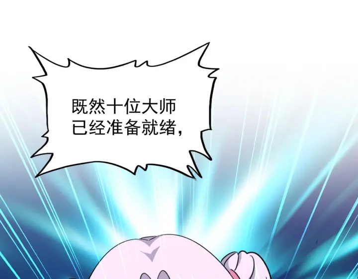 魔皇大管家韩漫全集-第178话 大师的风采..无删减无遮挡章节图片 