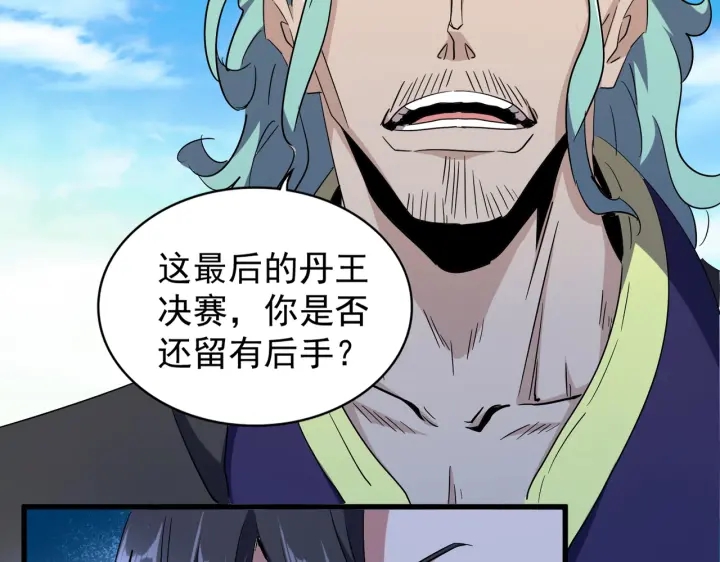 魔皇大管家韩漫全集-第178话 大师的风采..无删减无遮挡章节图片 