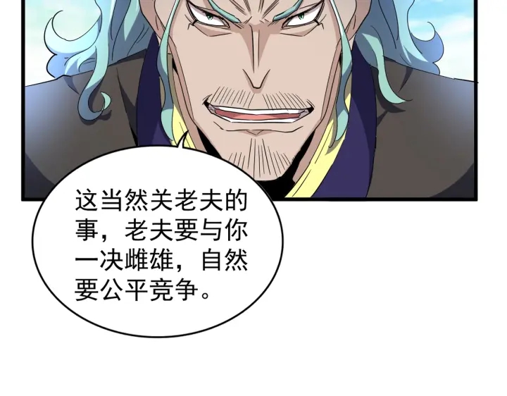 魔皇大管家韩漫全集-第178话 大师的风采..无删减无遮挡章节图片 