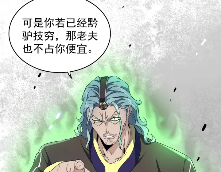 魔皇大管家韩漫全集-第178话 大师的风采..无删减无遮挡章节图片 
