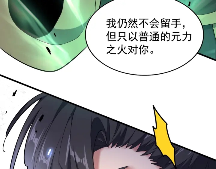 魔皇大管家韩漫全集-第178话 大师的风采..无删减无遮挡章节图片 
