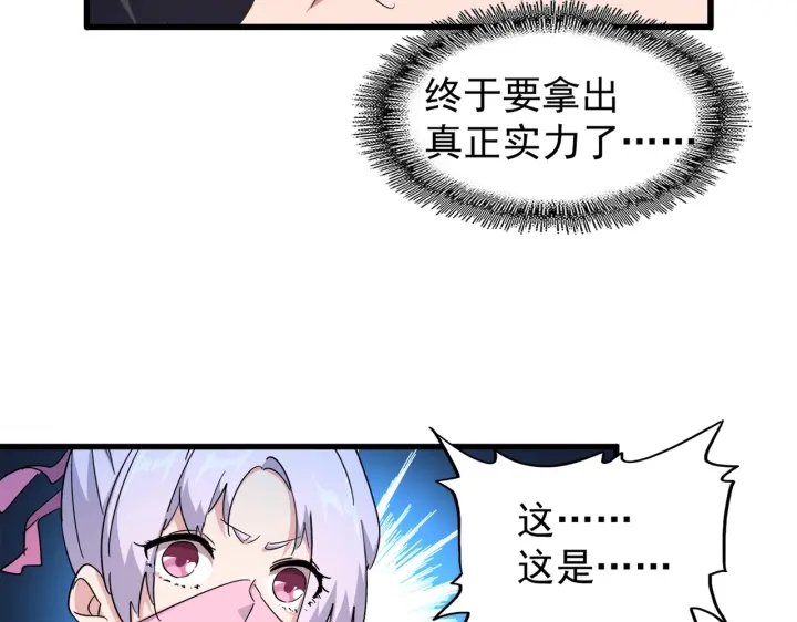 魔皇大管家韩漫全集-第178话 大师的风采..无删减无遮挡章节图片 
