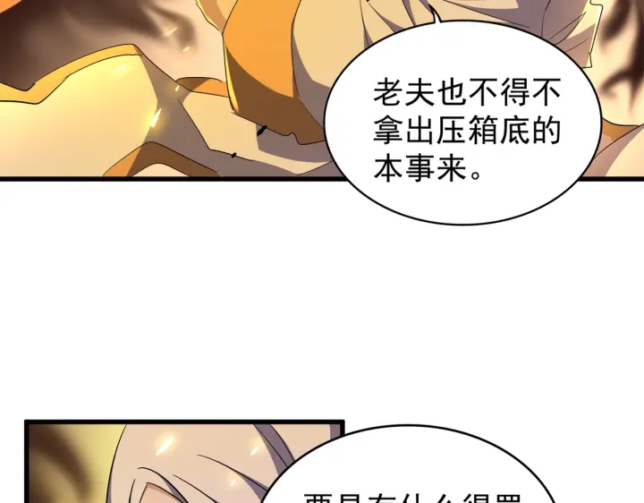 魔皇大管家韩漫全集-第178话 大师的风采..无删减无遮挡章节图片 