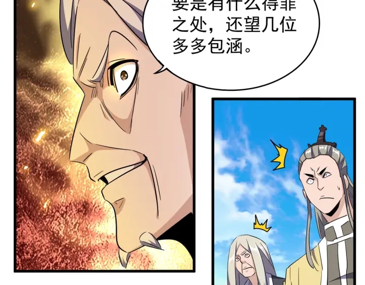 魔皇大管家韩漫全集-第178话 大师的风采..无删减无遮挡章节图片 