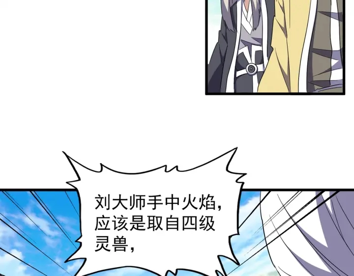 魔皇大管家韩漫全集-第178话 大师的风采..无删减无遮挡章节图片 