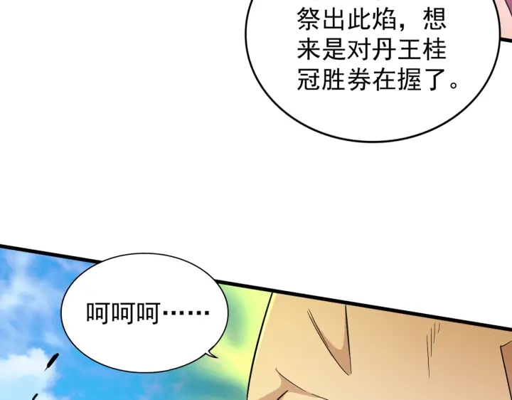 魔皇大管家韩漫全集-第178话 大师的风采..无删减无遮挡章节图片 
