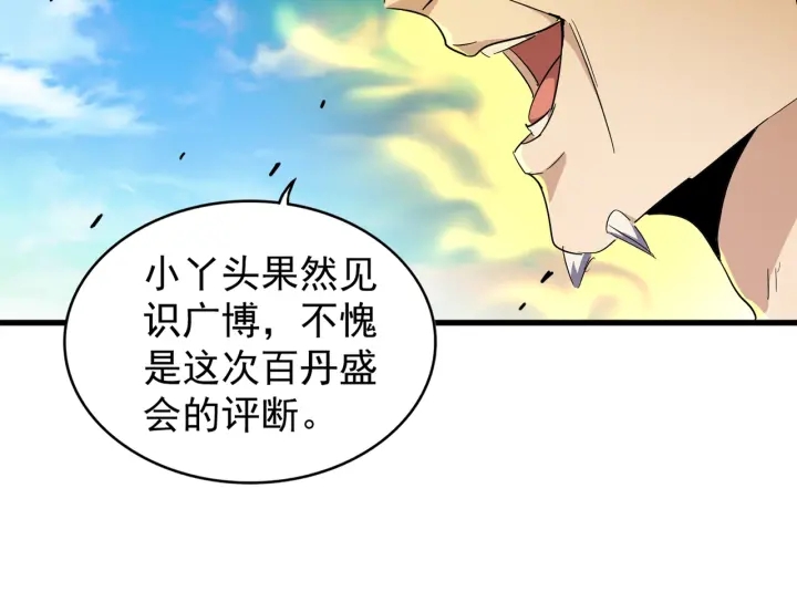 魔皇大管家韩漫全集-第178话 大师的风采..无删减无遮挡章节图片 