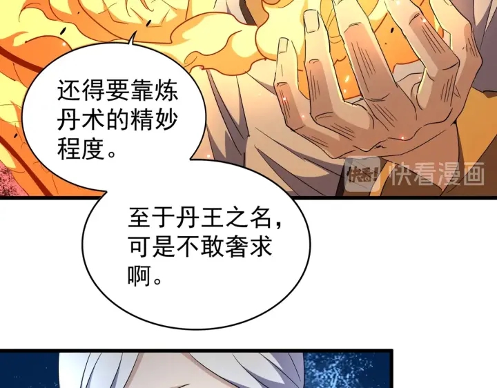 魔皇大管家韩漫全集-第178话 大师的风采..无删减无遮挡章节图片 