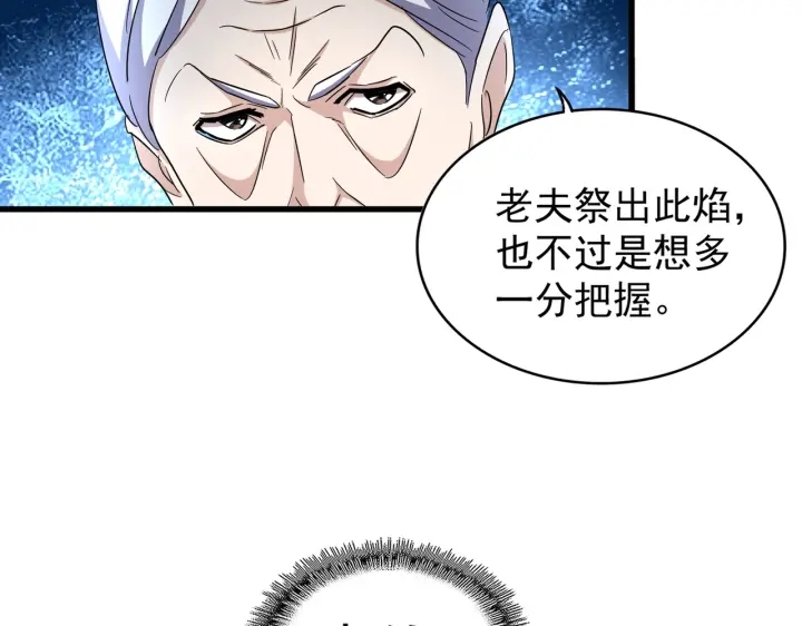 魔皇大管家韩漫全集-第178话 大师的风采..无删减无遮挡章节图片 