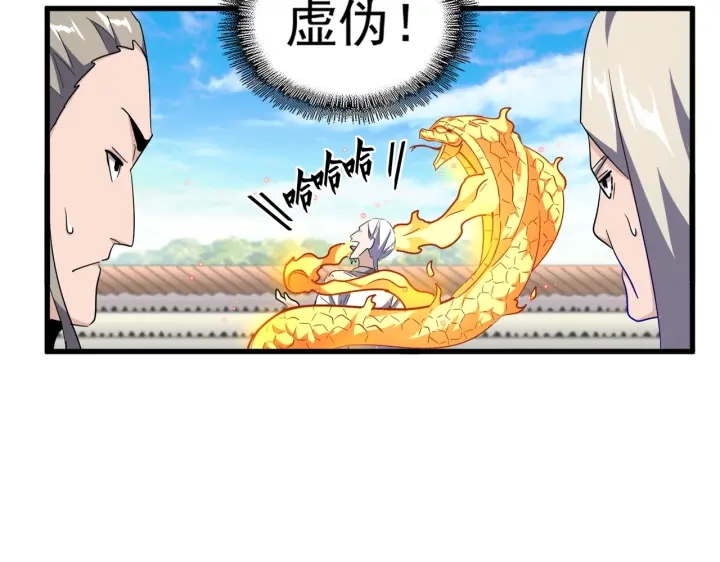 魔皇大管家韩漫全集-第178话 大师的风采..无删减无遮挡章节图片 