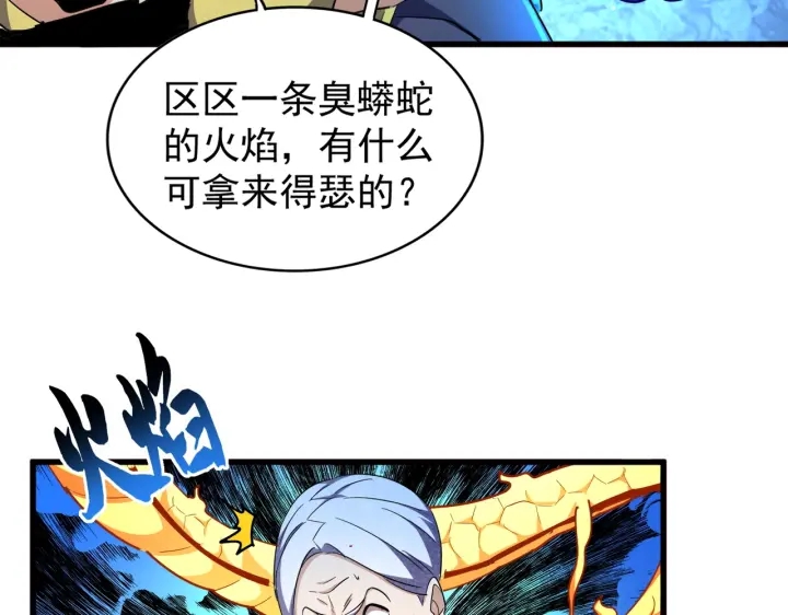 魔皇大管家韩漫全集-第178话 大师的风采..无删减无遮挡章节图片 