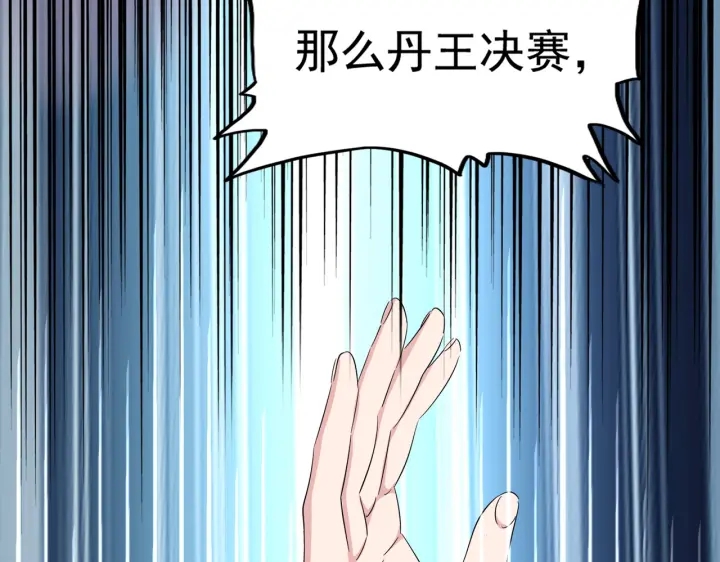 魔皇大管家韩漫全集-第178话 大师的风采..无删减无遮挡章节图片 